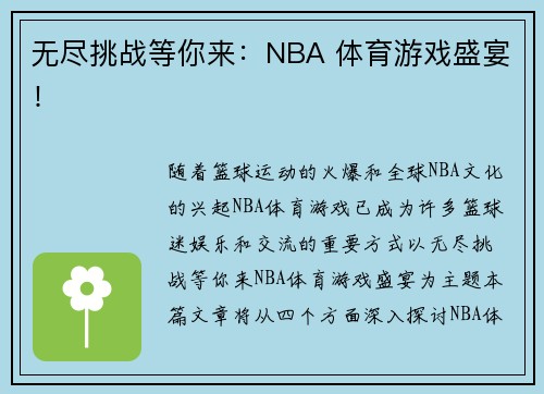 无尽挑战等你来：NBA 体育游戏盛宴！